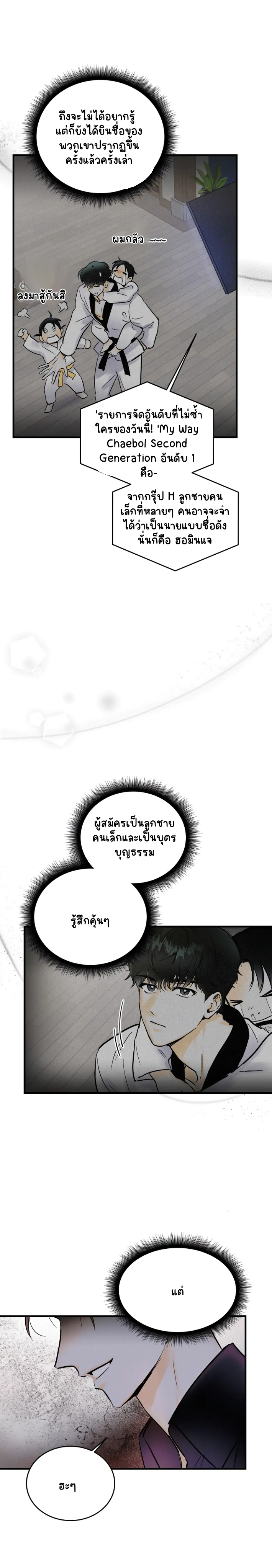 อย่าโกหกกันอีกเลย 2-22
